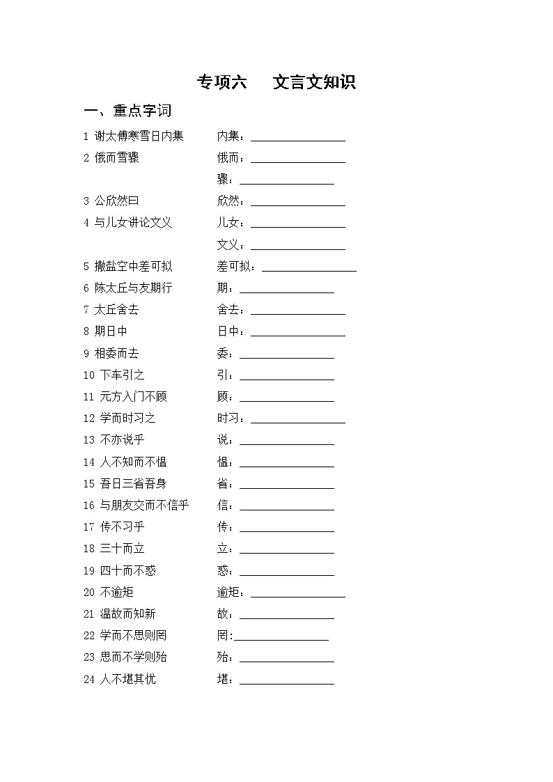 人教部编版语文七上 专项六 文言文知识(含答案)第1页