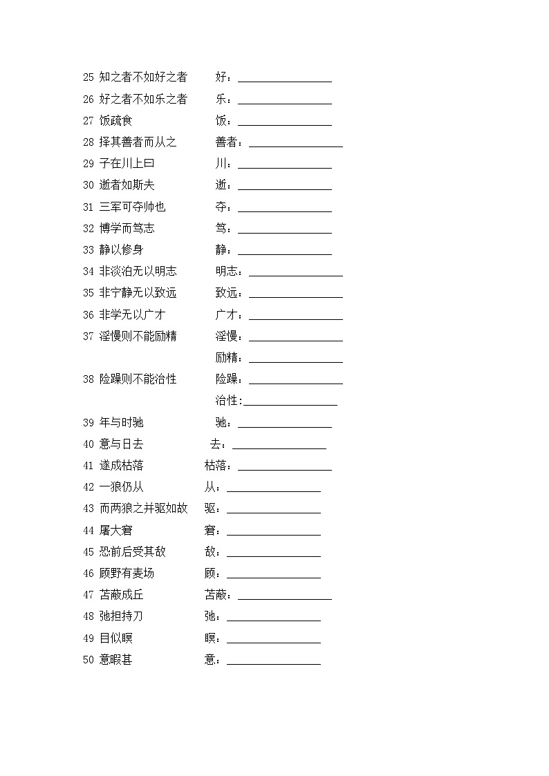 人教部编版语文七上 专项六 文言文知识(含答案)第2页