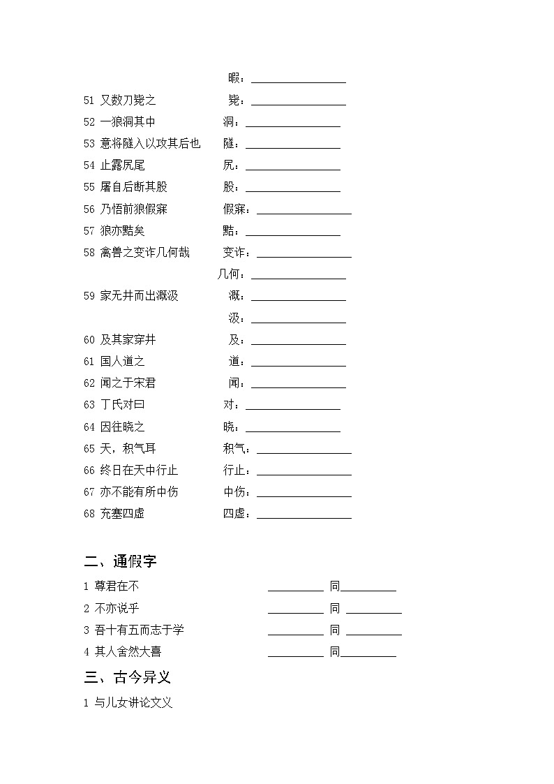 人教部编版语文七上 专项六 文言文知识(含答案)第3页