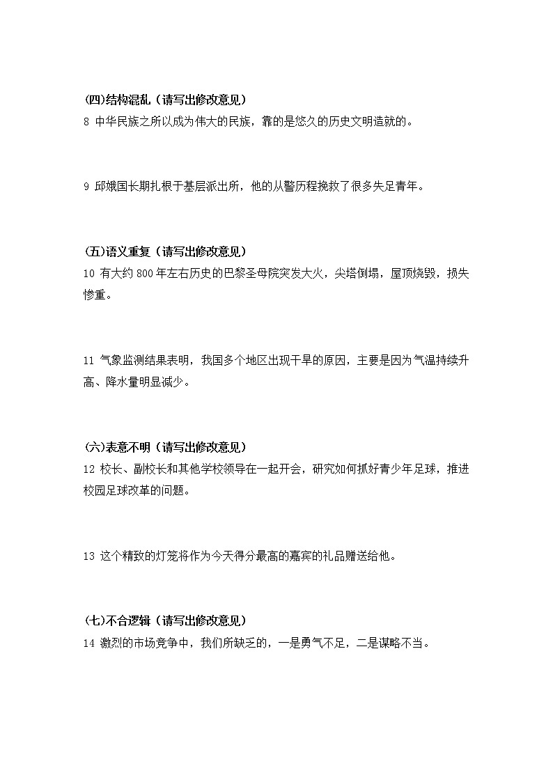 人教部編版語文七上  專項三  語病辨析與修改（含答案）第2頁
