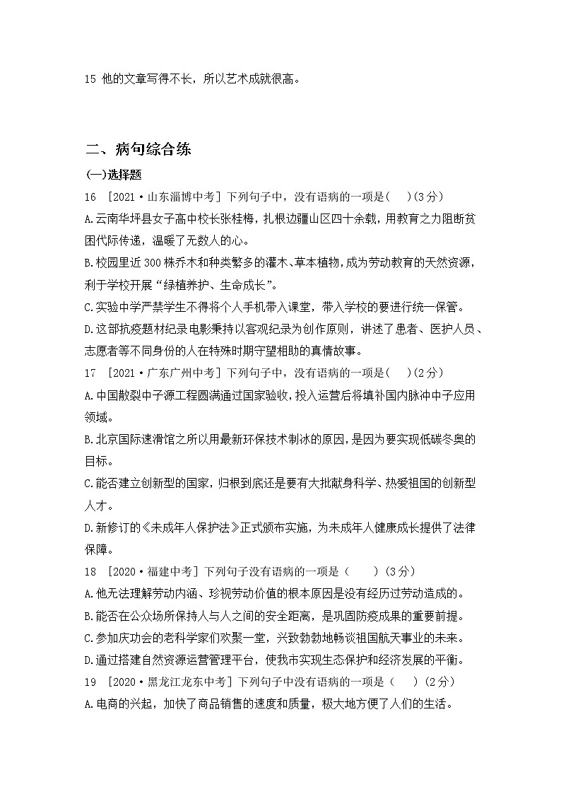 人教部編版語文七上  專項三  語病辨析與修改（含答案）第3頁