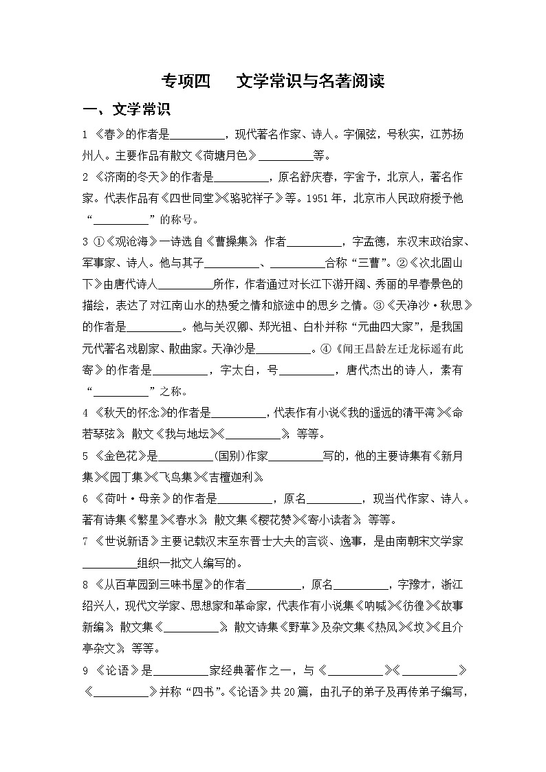人教部编版语文七上 专项四 文学常识与名著阅读(含答案)第1页