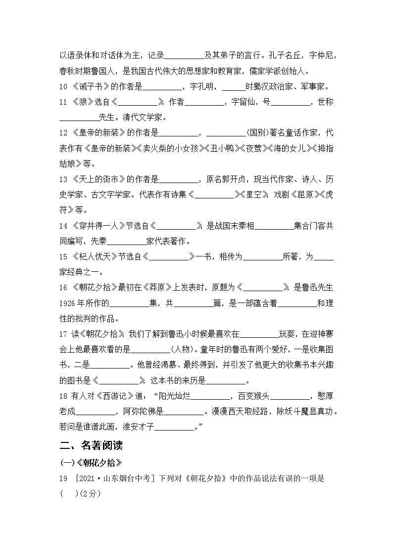 人教部编版语文七上 专项四 文学常识与名著阅读(含答案)第2页