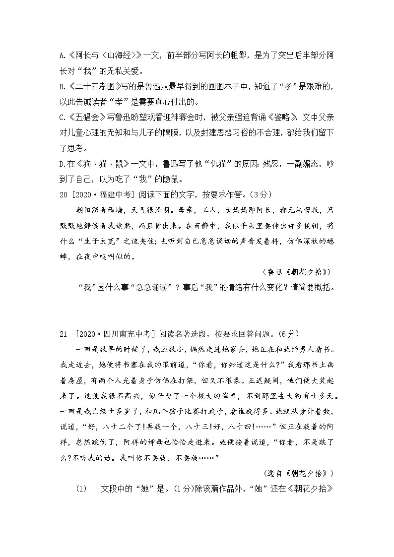 人教部编版语文七上 专项四 文学常识与名著阅读(含答案)第3页