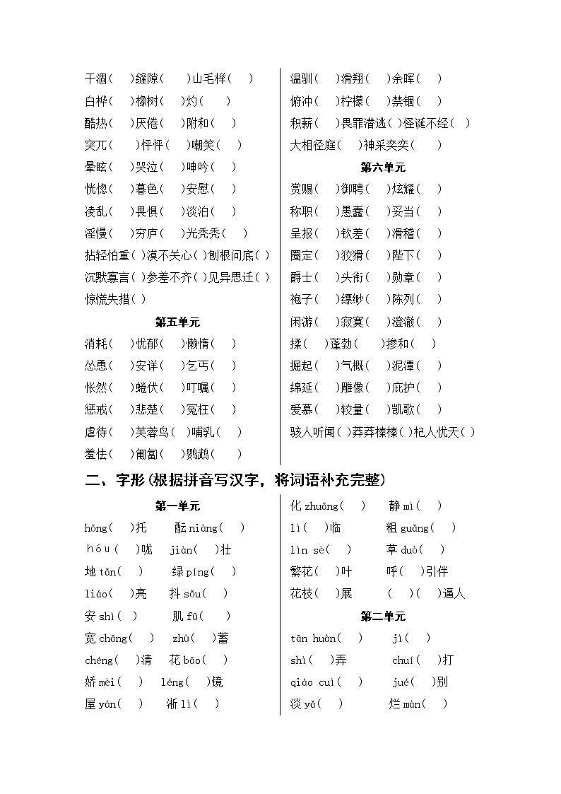 人教部编版语文七上  专项一  字音与字形(含答案) 练习02