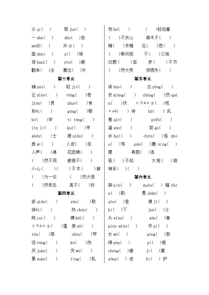 人教部编版语文七上  专项一  字音与字形(含答案) 练习03