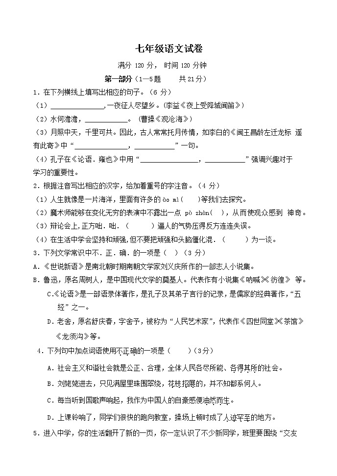 人教部编版语文七上 期中检测卷4(含答案)01