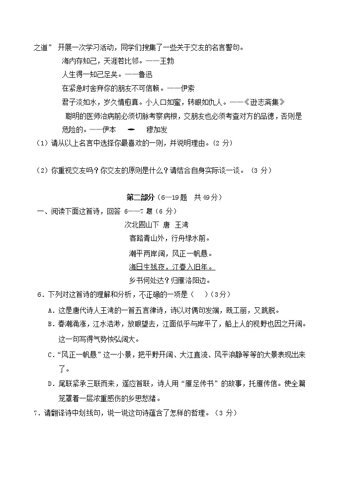 人教部编版语文七上 期中检测卷4(含答案)02