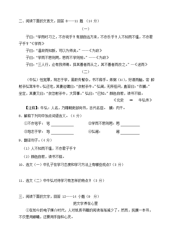 人教部编版语文七上 期中检测卷4(含答案)03