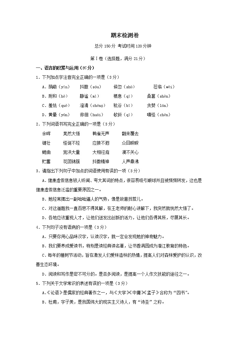 人教部编版语文七上 期末检测卷2(含答案)第1页