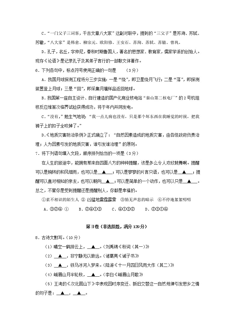 人教部编版语文七上 期末检测卷2(含答案)第2页