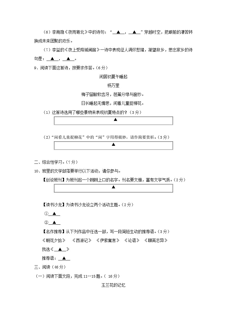 人教部编版语文七上 期末检测卷2(含答案)第3页