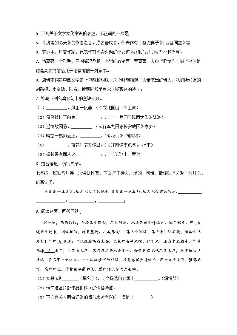 人教部编版语文七上 期末检测卷4(含答案)第2页