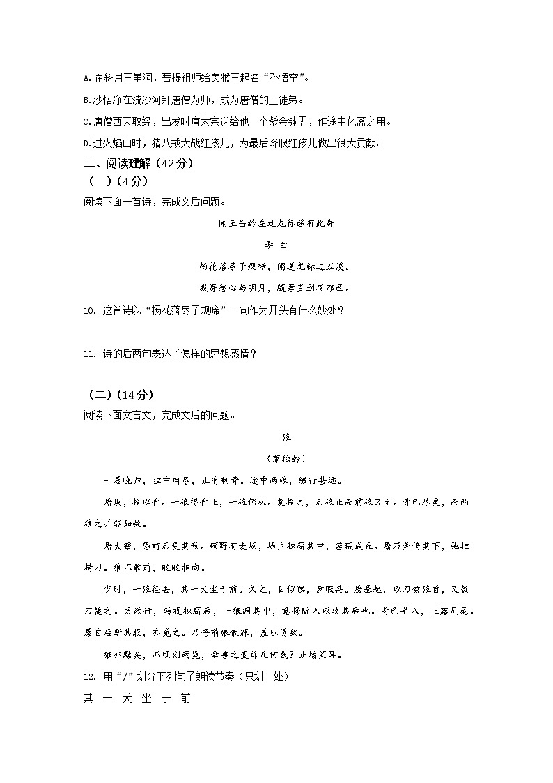 人教部编版语文七上 期末检测卷4(含答案)第3页