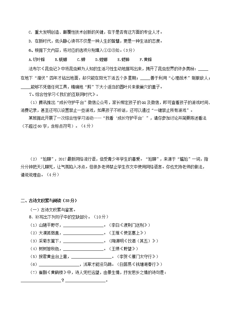 【期末组合检测】2022-2023学年部编版语文八年级上册期末组合检测卷——05 第五套(原卷版)第2页