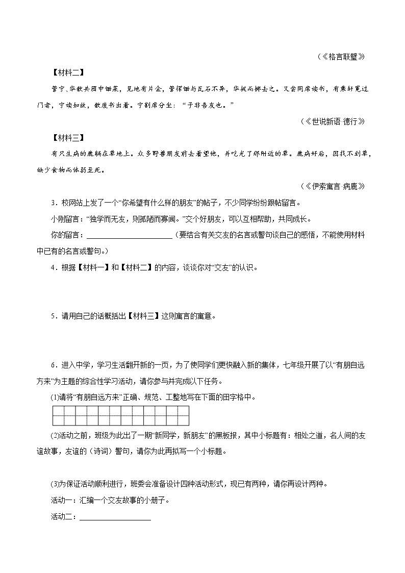 【期末专项备考】部编版语文七年级上学期 期末考前复习-专题05：文学文化常识02