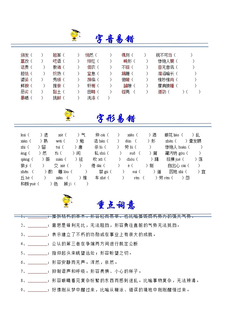 【期末专项复习】部编版语文八年级上册 期末专项备考-文言文知识梳理解析版01