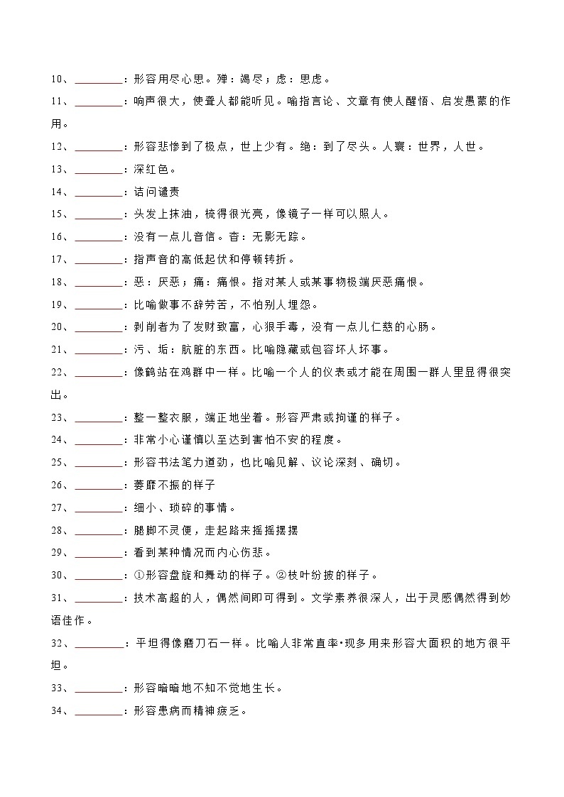 【期末专项复习】部编版语文八年级上册 期末专项备考-文言文知识梳理解析版02