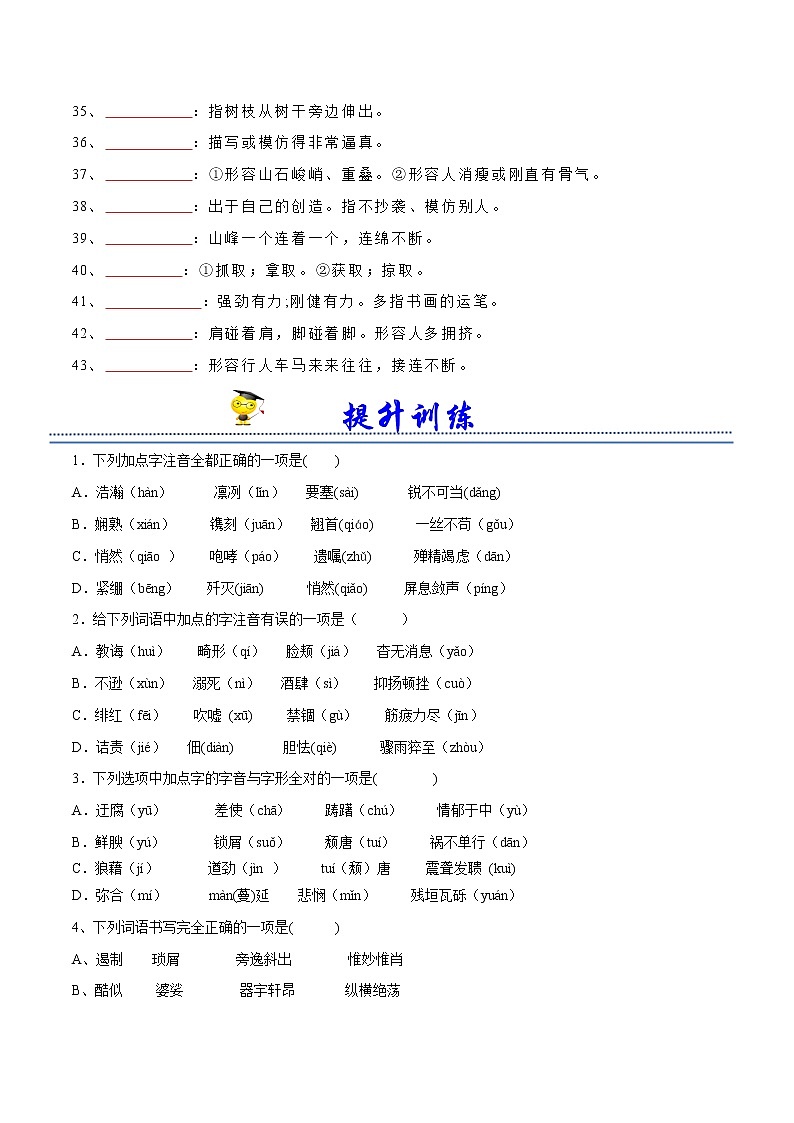 【期末专项复习】部编版语文八年级上册 期末专项备考-文言文知识梳理解析版03