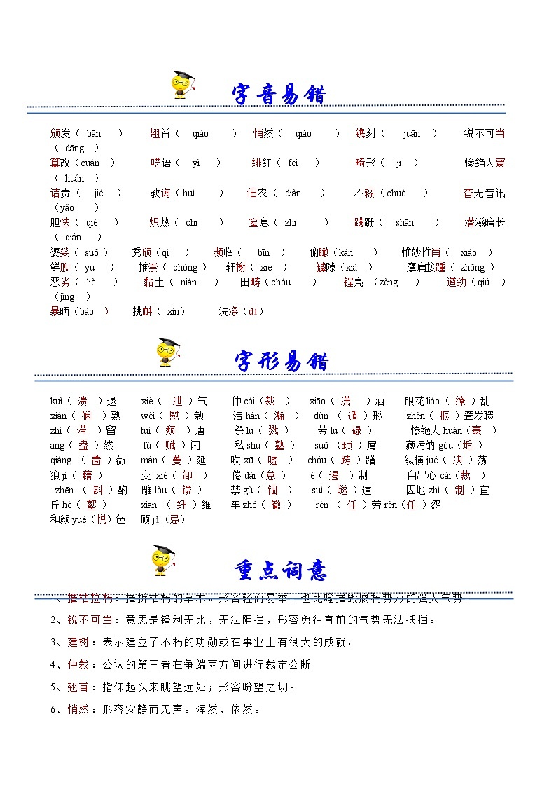 【期末专项复习】部编版语文八年级上册 期末专项备考-文言文知识梳理解析版01