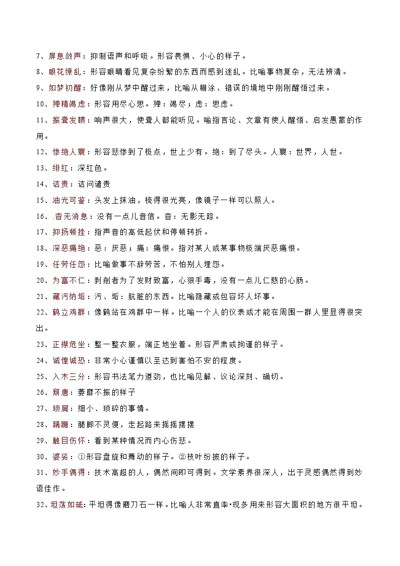 【期末专项复习】部编版语文八年级上册 期末专项备考-文言文知识梳理解析版02