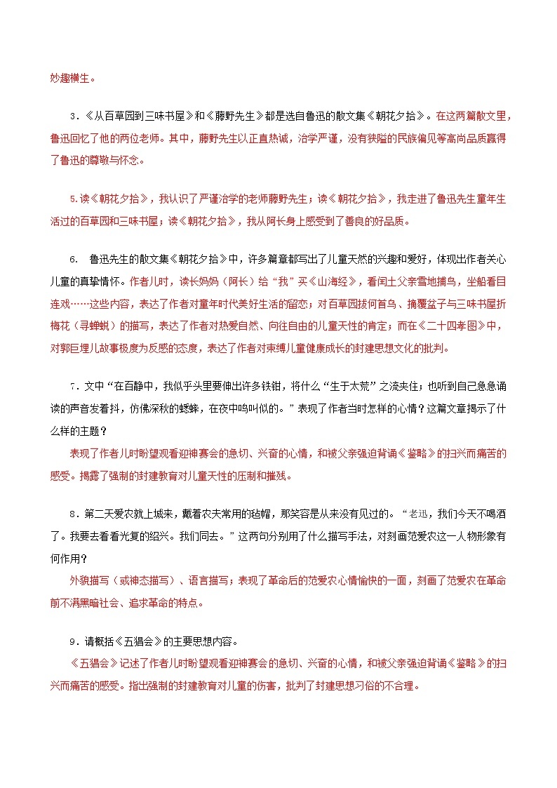 【期末专项梳理】部编版语文七年级上学期 期末知识梳理-古诗鉴赏技巧：专项练习03