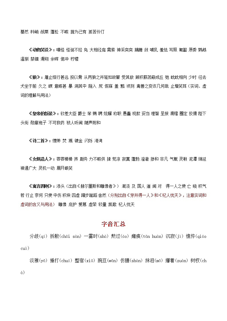 【期末专项梳理】部编版语文七年级上学期 期末知识梳理-字音字形汇总(解析版)第3页