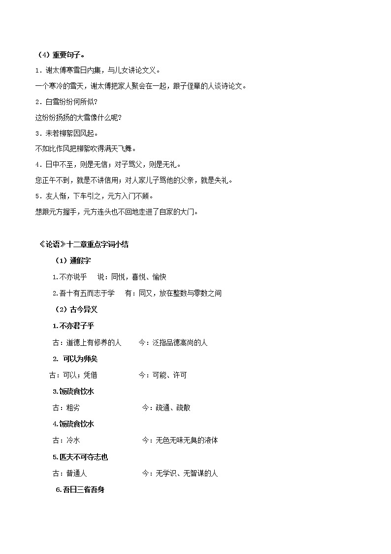【期末专项梳理】部编版语文七年级上学期 期末知识梳理-文言文复习(原卷版)第2页