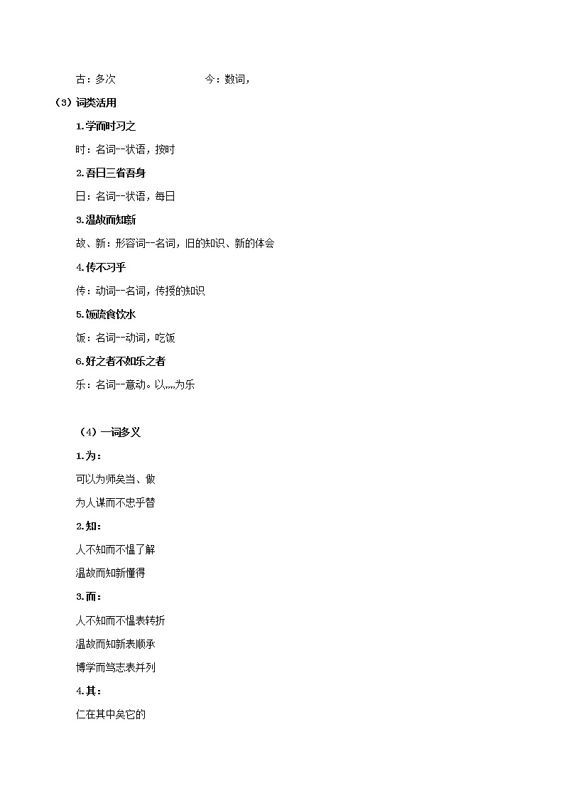 【期末专项梳理】部编版语文七年级上学期 期末知识梳理-文言文复习(解析版)第3页