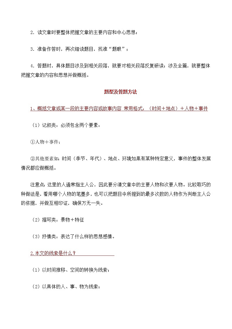 【期末专项梳理】部编版语文七年级上学期 期末知识梳理-记叙文阅读讲解:专项练习02