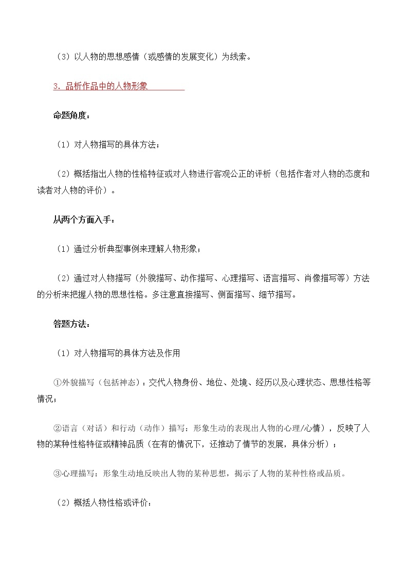 【期末专项梳理】部编版语文七年级上学期 期末知识梳理-记叙文阅读讲解：专项练习03