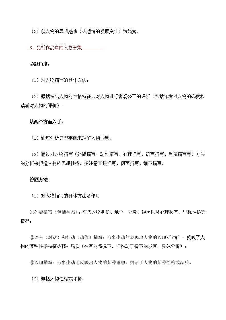 【期末专项梳理】部编版语文七年级上学期 期末知识梳理-记叙文阅读讲解:专项练习03