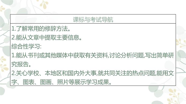 【期末专题复习】2022-2023学年 部编版语文 九年级上学期:专题03-综合性学习(知识串讲)04