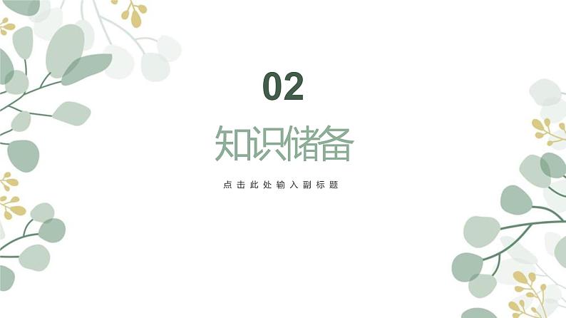 【期末专题复习】2022-2023学年 部编版语文 九年级上学期:专题03-综合性学习(知识串讲)05