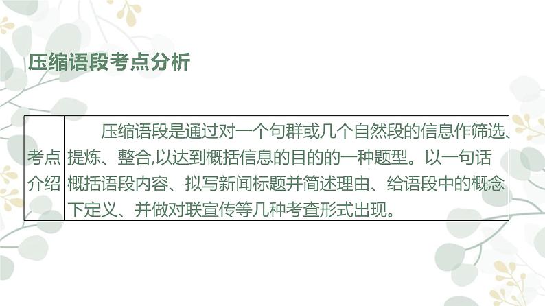 【期末专题复习】2022-2023学年 部编版语文 九年级上学期:专题03-综合性学习(知识串讲)06