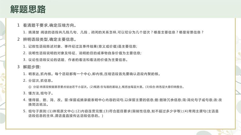 【期末专题复习】2022-2023学年 部编版语文 九年级上学期:专题03-综合性学习(知识串讲)07