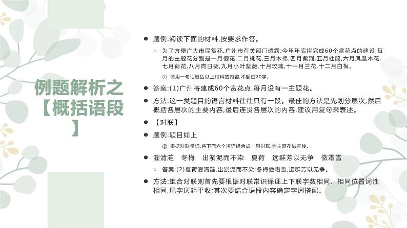【期末专题复习】2022-2023学年 部编版语文 九年级上学期:专题03-综合性学习(知识串讲)08