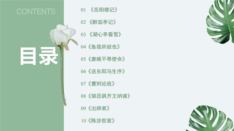【期末专题复习】2022-2023学年 部编版语文 九年级上学期:专题05-课内外文言文(知识串讲)02