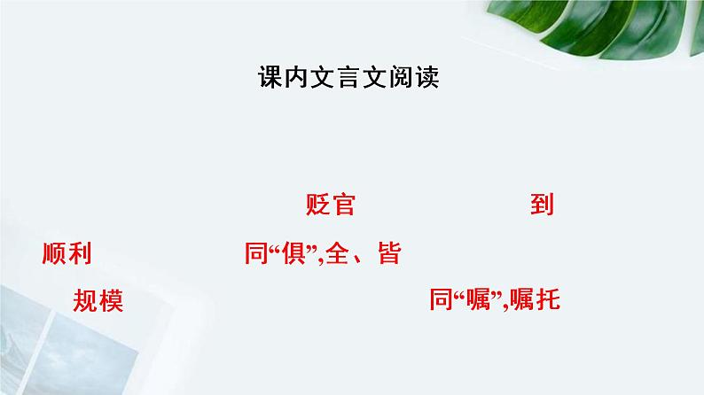 【期末专题复习】2022-2023学年 部编版语文 九年级上学期:专题05-课内外文言文(知识串讲)04