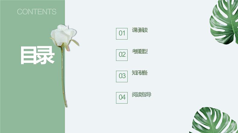 【期末专题复习】2022-2023学年 部编版语文 九年级上学期:专题06-文学类文本阅读(知识串讲)第2页