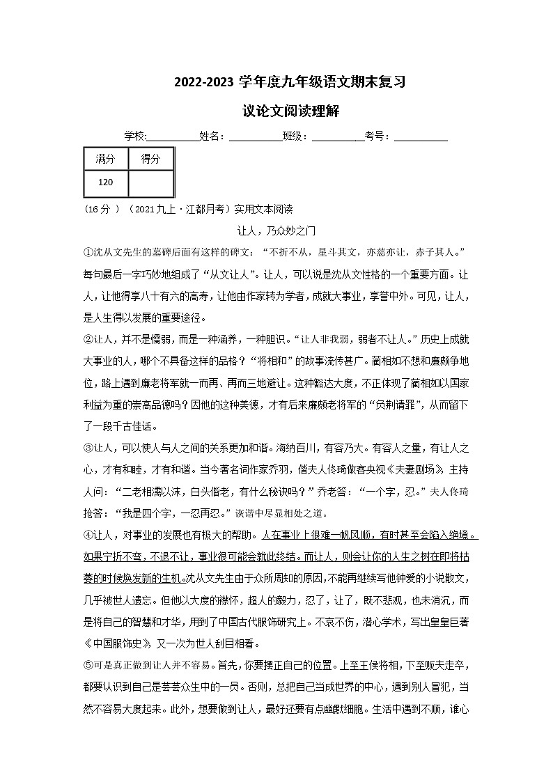 【期末专题】部编版语文九年级上学期-专题08 议论文阅读(专题过关)(原卷版)第1页