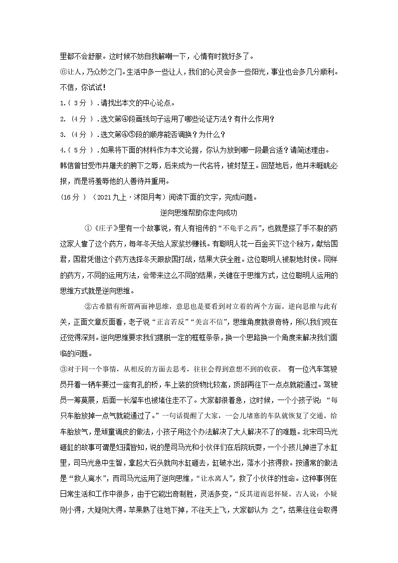 【期末专题】部编版语文九年级上学期-专题08 议论文阅读(专题过关)(原卷版)第2页