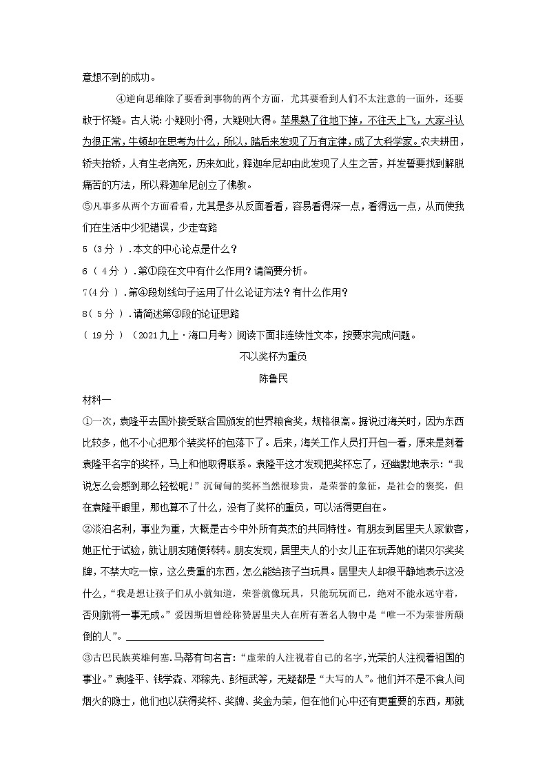 【期末专题】部编版语文九年级上学期-专题08 议论文阅读(专题过关)(原卷版)第3页