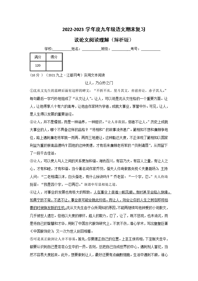 【期末专题】部编版语文九年级上学期-专题08 议论文阅读(专题过关)(解析版)第1页