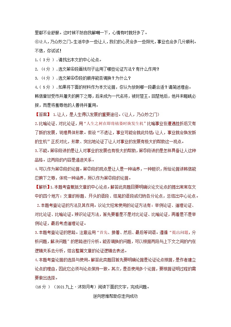 【期末专题】部编版语文九年级上学期-专题08 议论文阅读(专题过关)(解析版)第2页