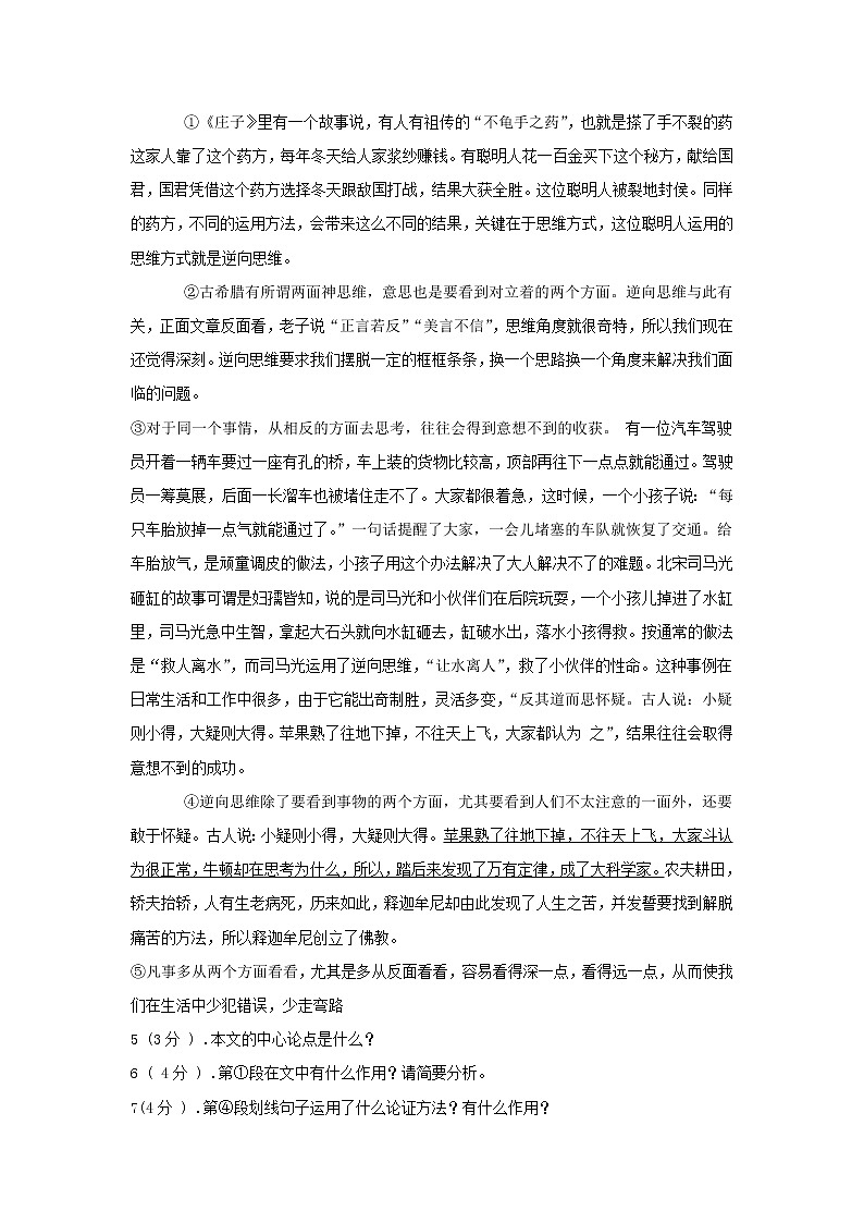 【期末专题】部编版语文九年级上学期-专题08 议论文阅读(专题过关)(解析版)第3页