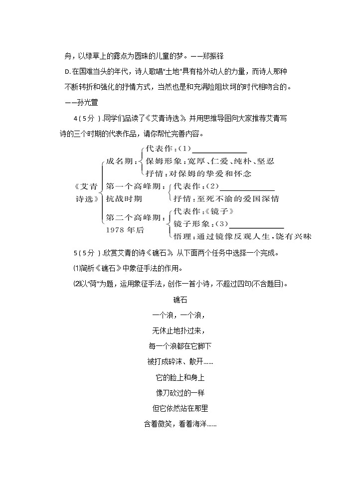 【期末专题】部编版语文九年级上学期-专题09 名著阅读(专题过关)(原卷版)第2页