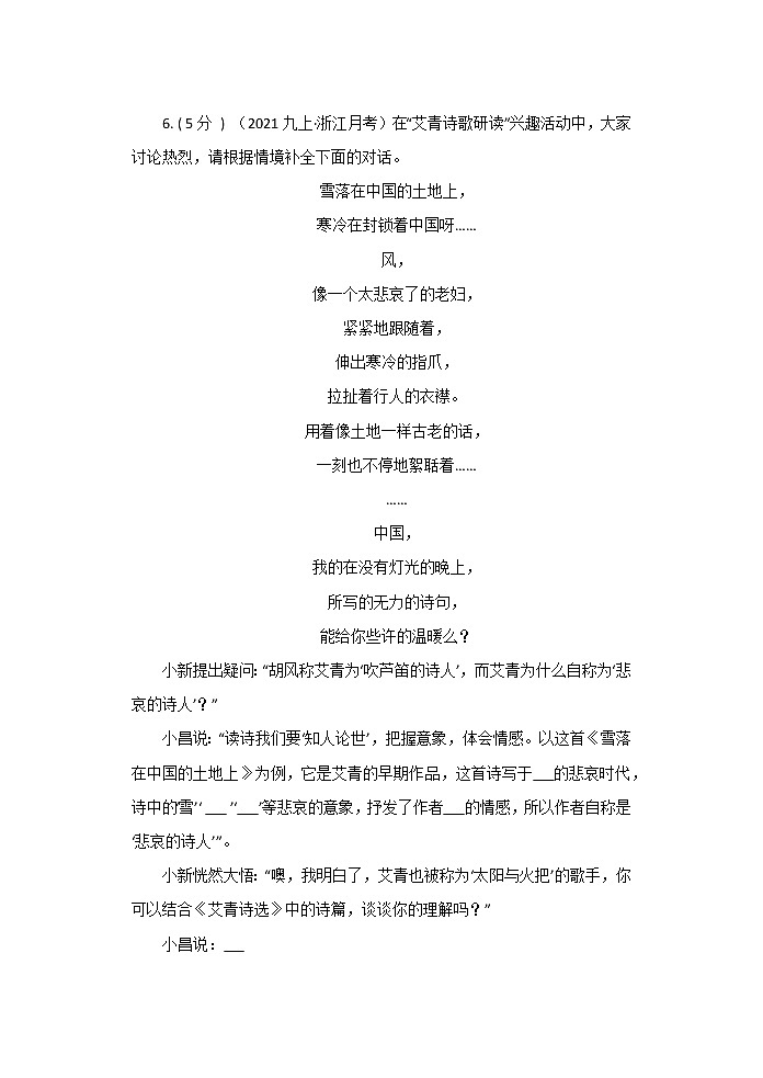 【期末专题】部编版语文九年级上学期-专题09 名著阅读(专题过关)(原卷版)第3页