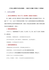 【期末总复习】部编版语文八年级上册——新闻文本讲解+专项练习