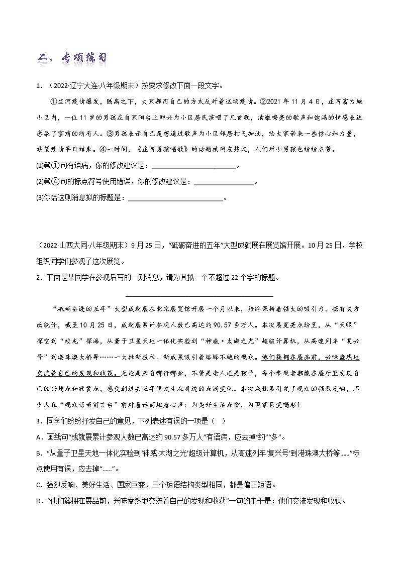 【期末全复习】部编版语文八年级上册-新闻文本讲解+专项练习(解析版)第2页